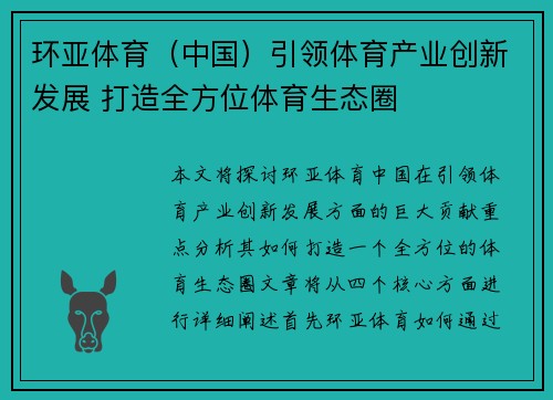 环亚体育（中国）引领体育产业创新发展 打造全方位体育生态圈