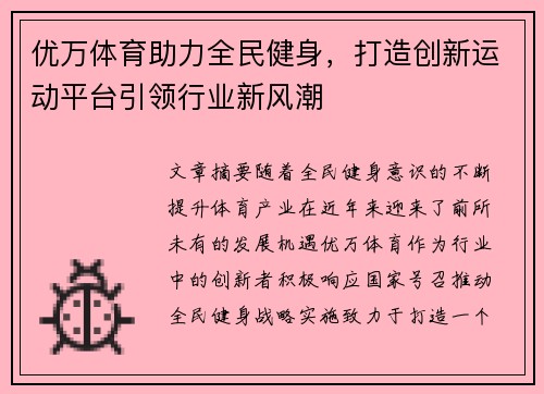 优万体育助力全民健身，打造创新运动平台引领行业新风潮