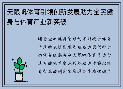 无限帆体育引领创新发展助力全民健身与体育产业新突破