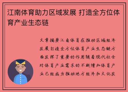 江南体育助力区域发展 打造全方位体育产业生态链