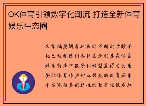OK体育引领数字化潮流 打造全新体育娱乐生态圈