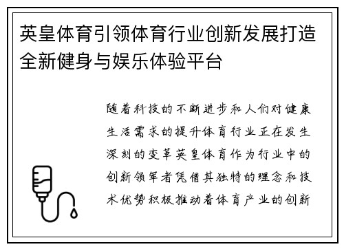 英皇体育引领体育行业创新发展打造全新健身与娱乐体验平台