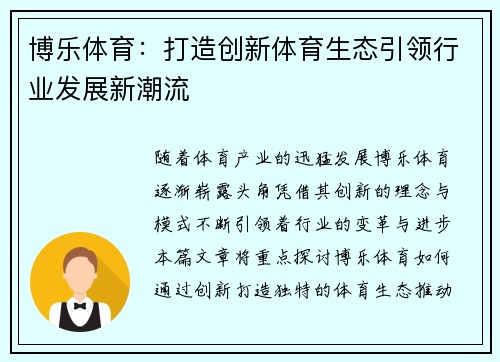 博乐体育：打造创新体育生态引领行业发展新潮流