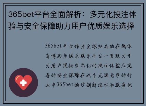 365bet平台全面解析：多元化投注体验与安全保障助力用户优质娱乐选择
