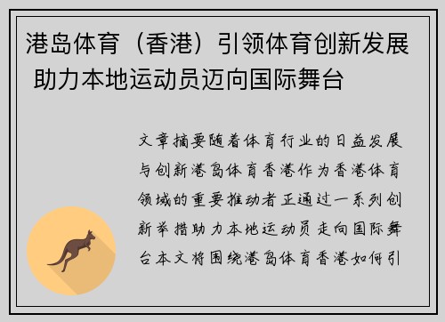 港岛体育（香港）引领体育创新发展 助力本地运动员迈向国际舞台