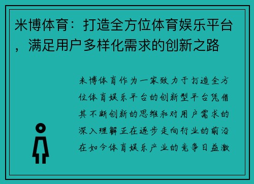 米博体育：打造全方位体育娱乐平台，满足用户多样化需求的创新之路