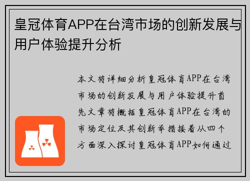 皇冠体育APP在台湾市场的创新发展与用户体验提升分析