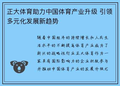 正大体育助力中国体育产业升级 引领多元化发展新趋势