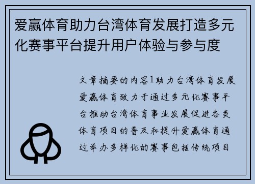 爱赢体育助力台湾体育发展打造多元化赛事平台提升用户体验与参与度