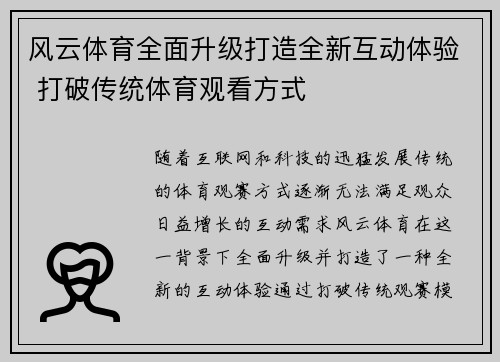 风云体育全面升级打造全新互动体验 打破传统体育观看方式
