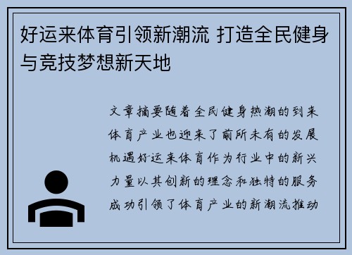 好运来体育引领新潮流 打造全民健身与竞技梦想新天地