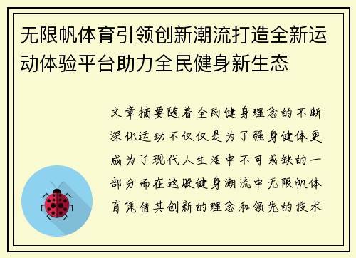 无限帆体育引领创新潮流打造全新运动体验平台助力全民健身新生态