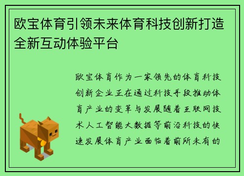 欧宝体育引领未来体育科技创新打造全新互动体验平台